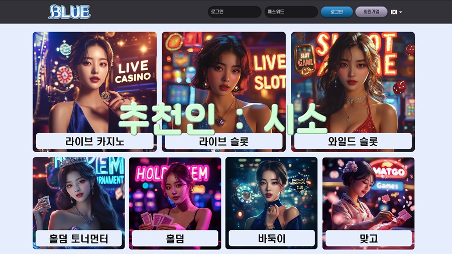 블루게임(추천인-시소).jpg