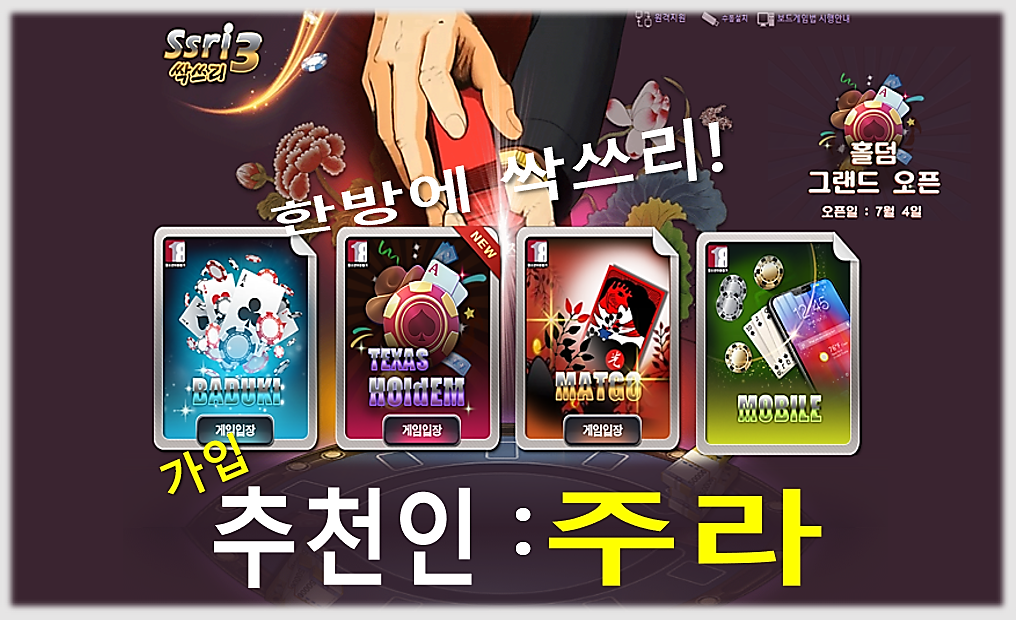 bravo1234 싹쓰리게임추천인배너.png