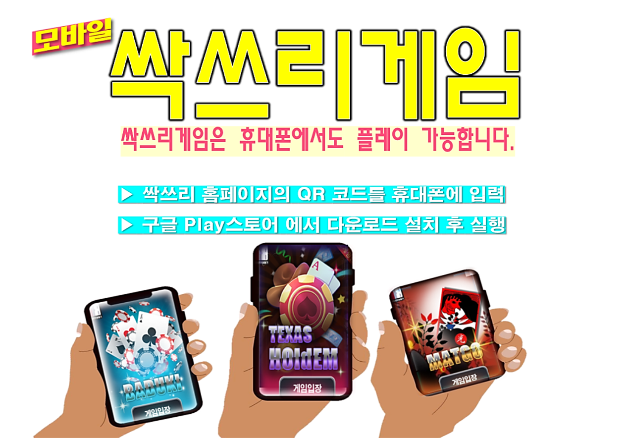 bravo1234 싹쓰리게임모바일플레이배너.png
