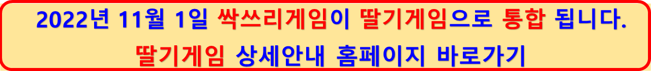 딸기게임 통합바2.png