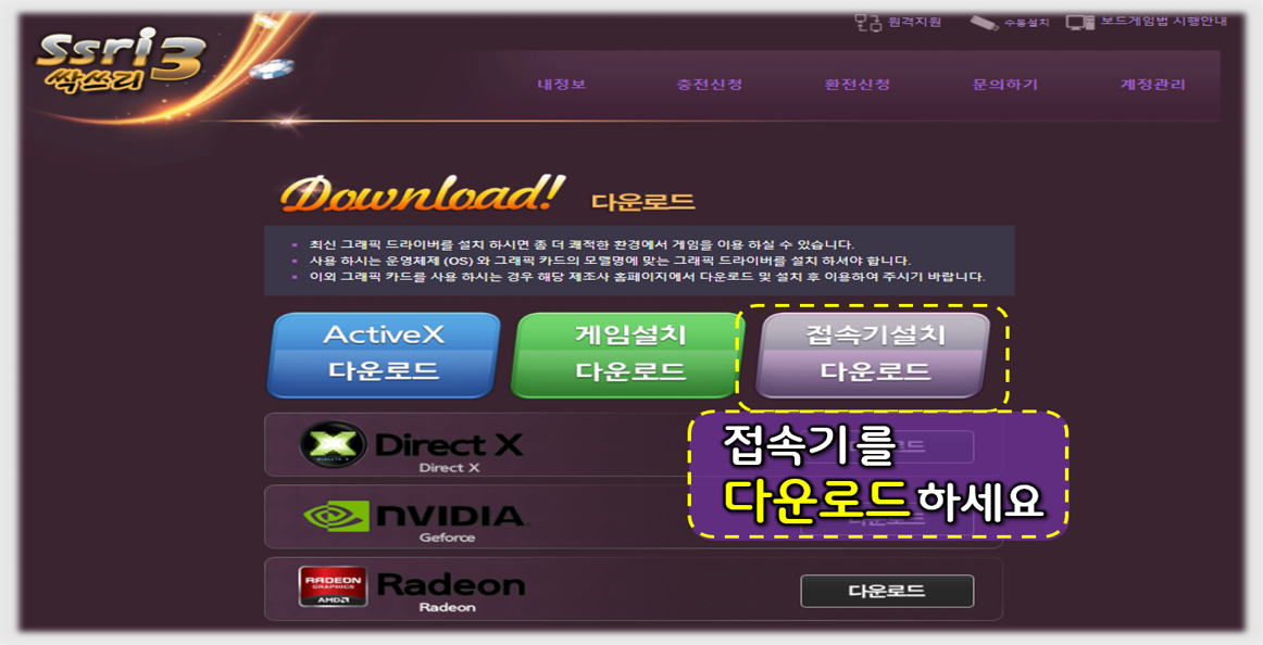 bravo1234 싹쓰리게임설치다운로드배너.png