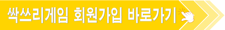 bravo1234 싹쓰리게임회원가입바로가기배너.png