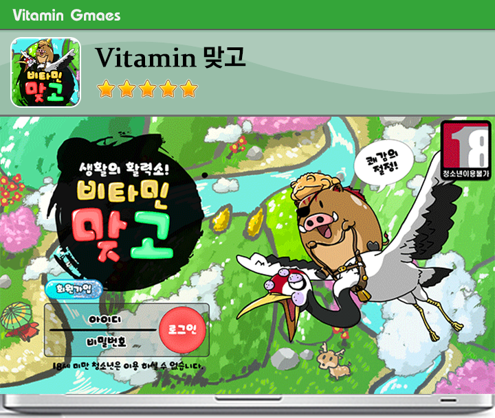vitagm맞고.png