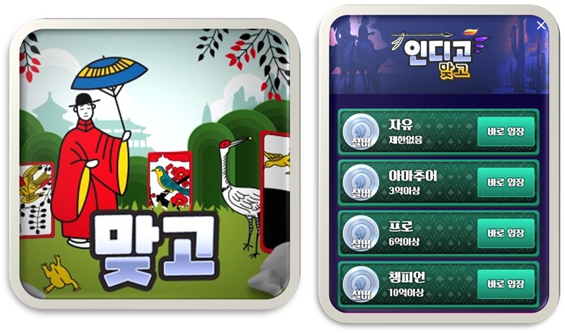 인디고맞고모바일.jpg