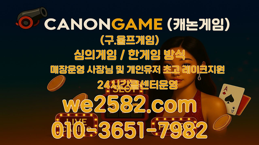 캐논게임.png
