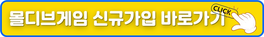 몰디브게임 신규가입.jpg
